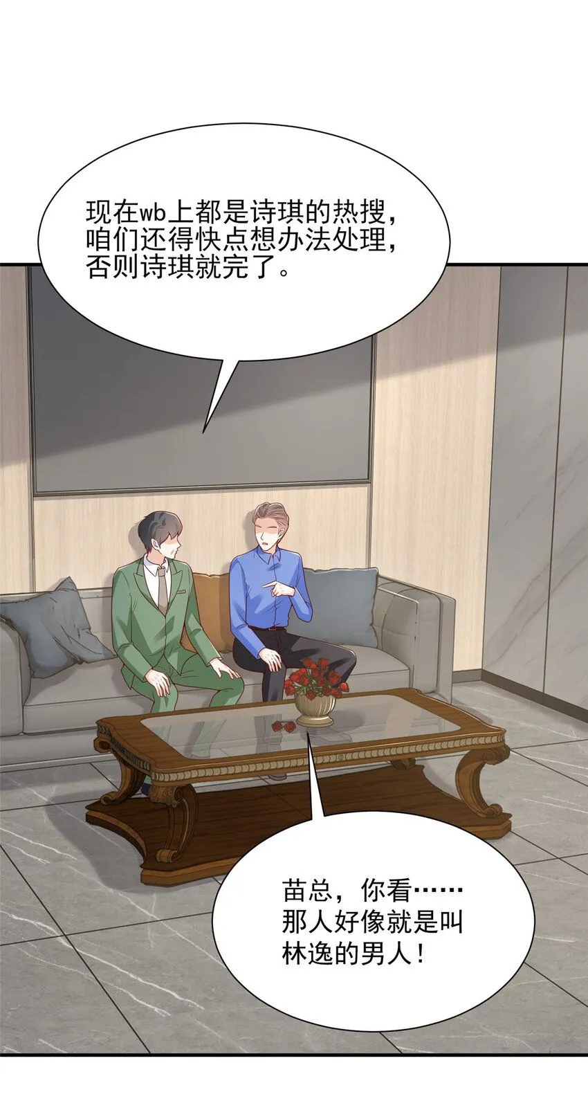 552 林逸上热搜了 第31页