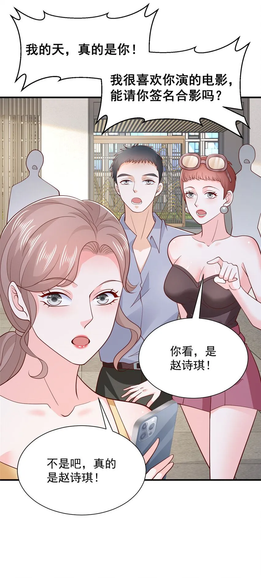 546 疯狂的粉丝 第14页