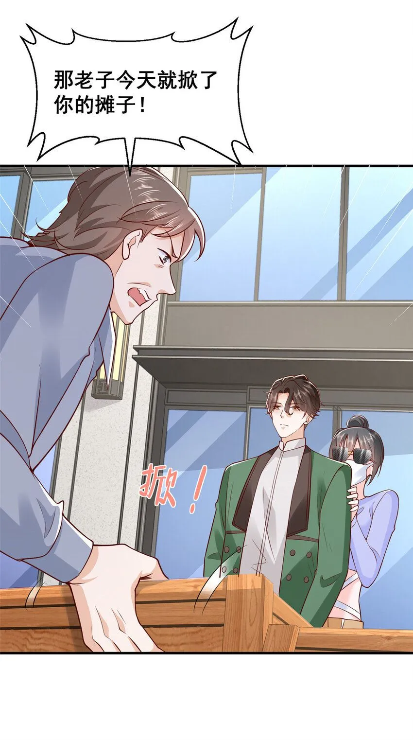 546 疯狂的粉丝 第23页
