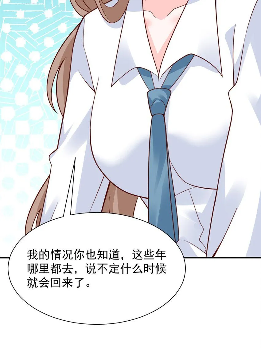 541 最熟悉的陌生人 第6页