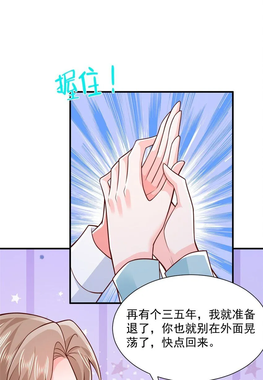541 最熟悉的陌生人 第8页