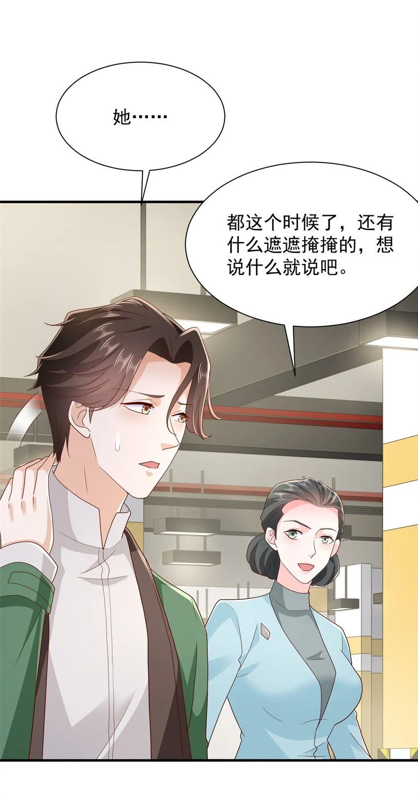 541 最熟悉的陌生人 第18页