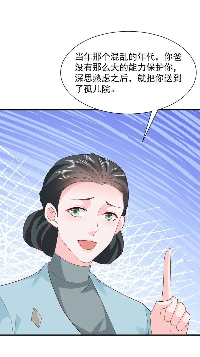 541 最熟悉的陌生人 第22页