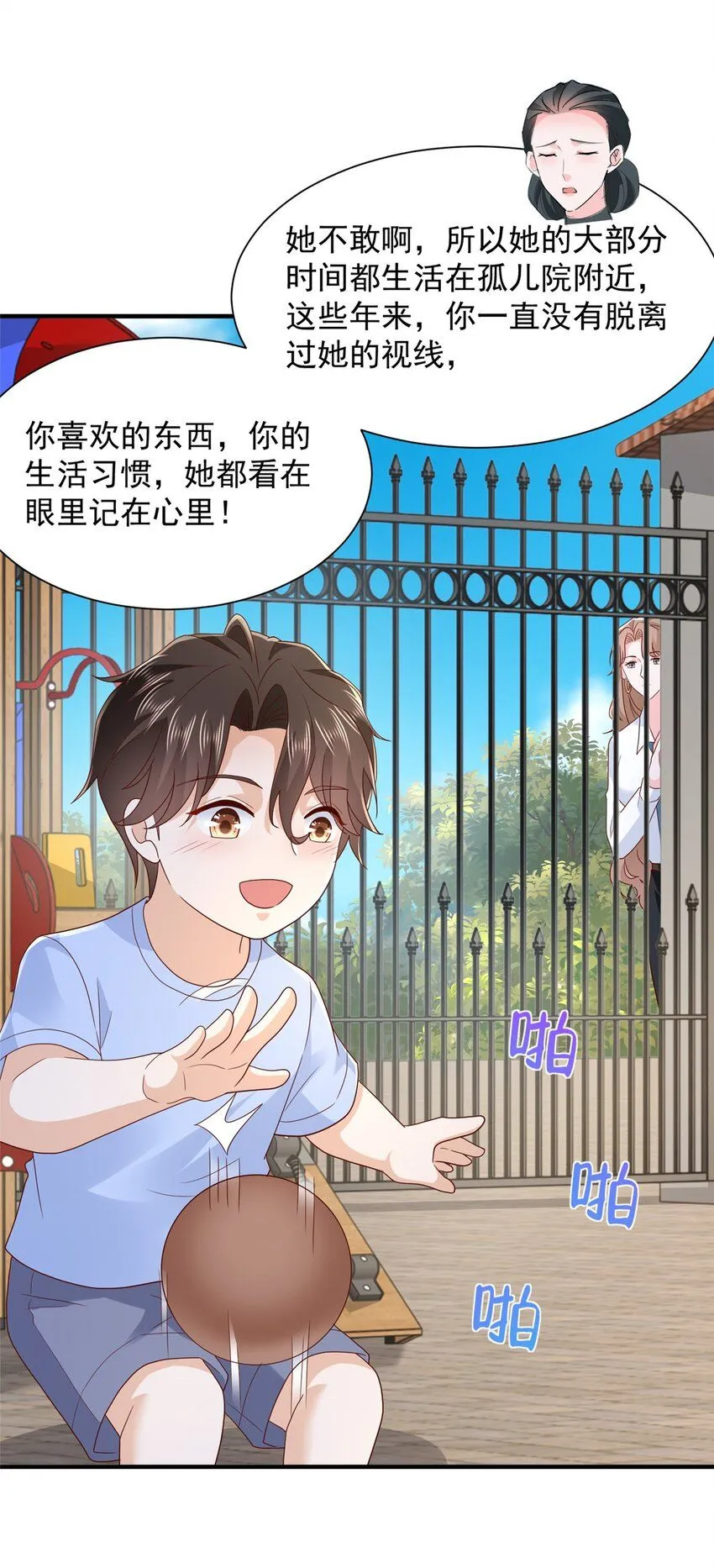 541 最熟悉的陌生人 第24页