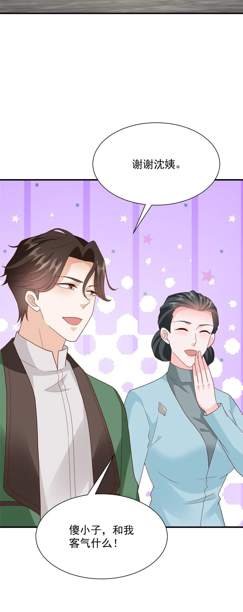 541 最熟悉的陌生人 第29页
