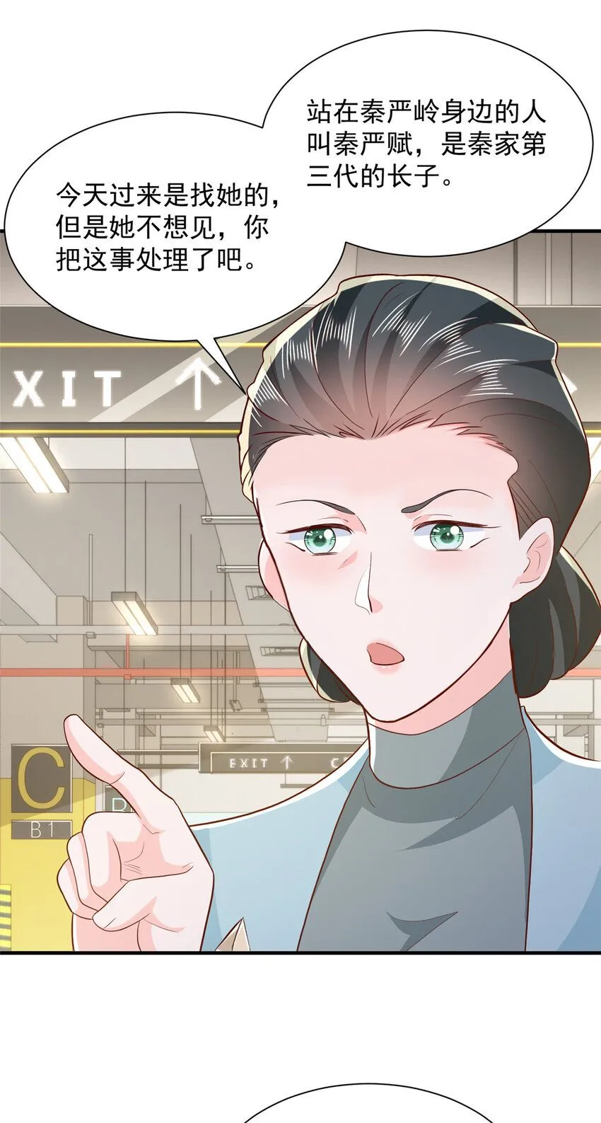 539 你是秦映月 第8页