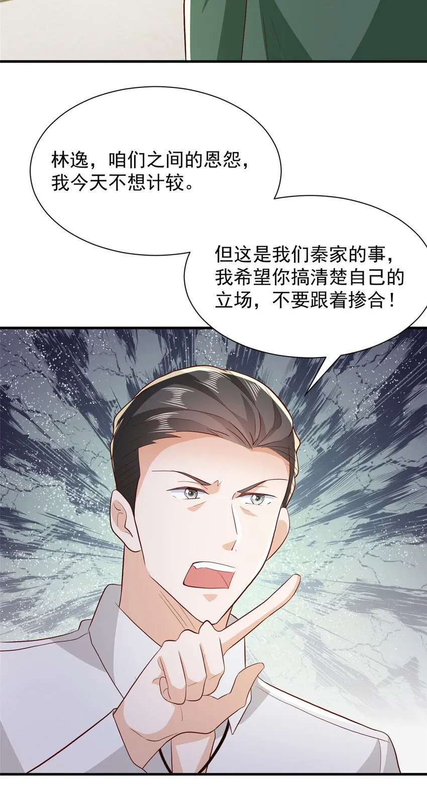 539 你是秦映月 第10页