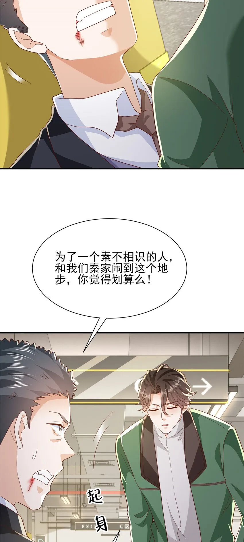539 你是秦映月 第21页