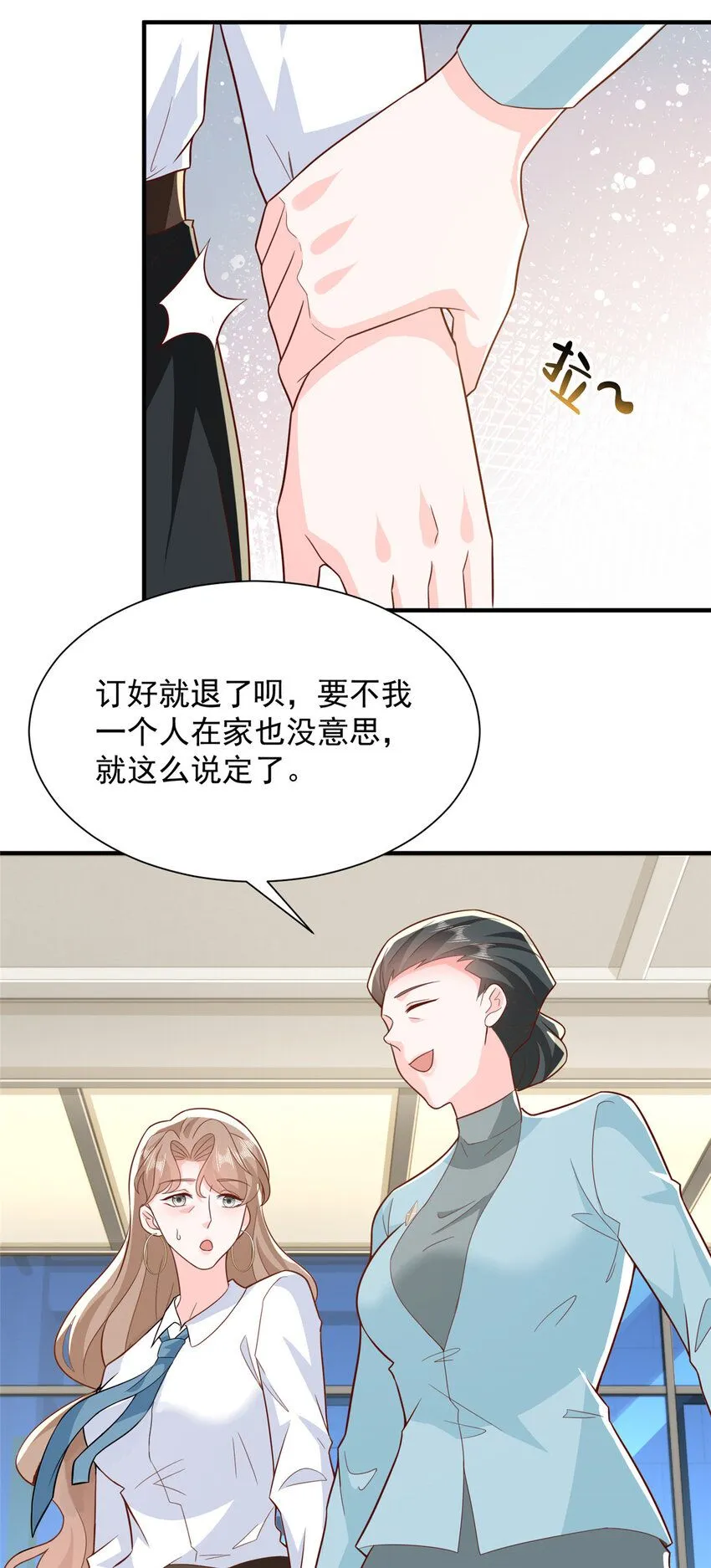 538 来找茬报仇 第22页