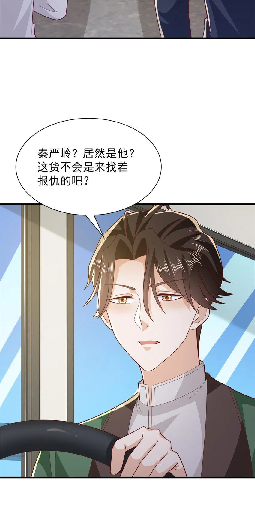 538 来找茬报仇 第28页