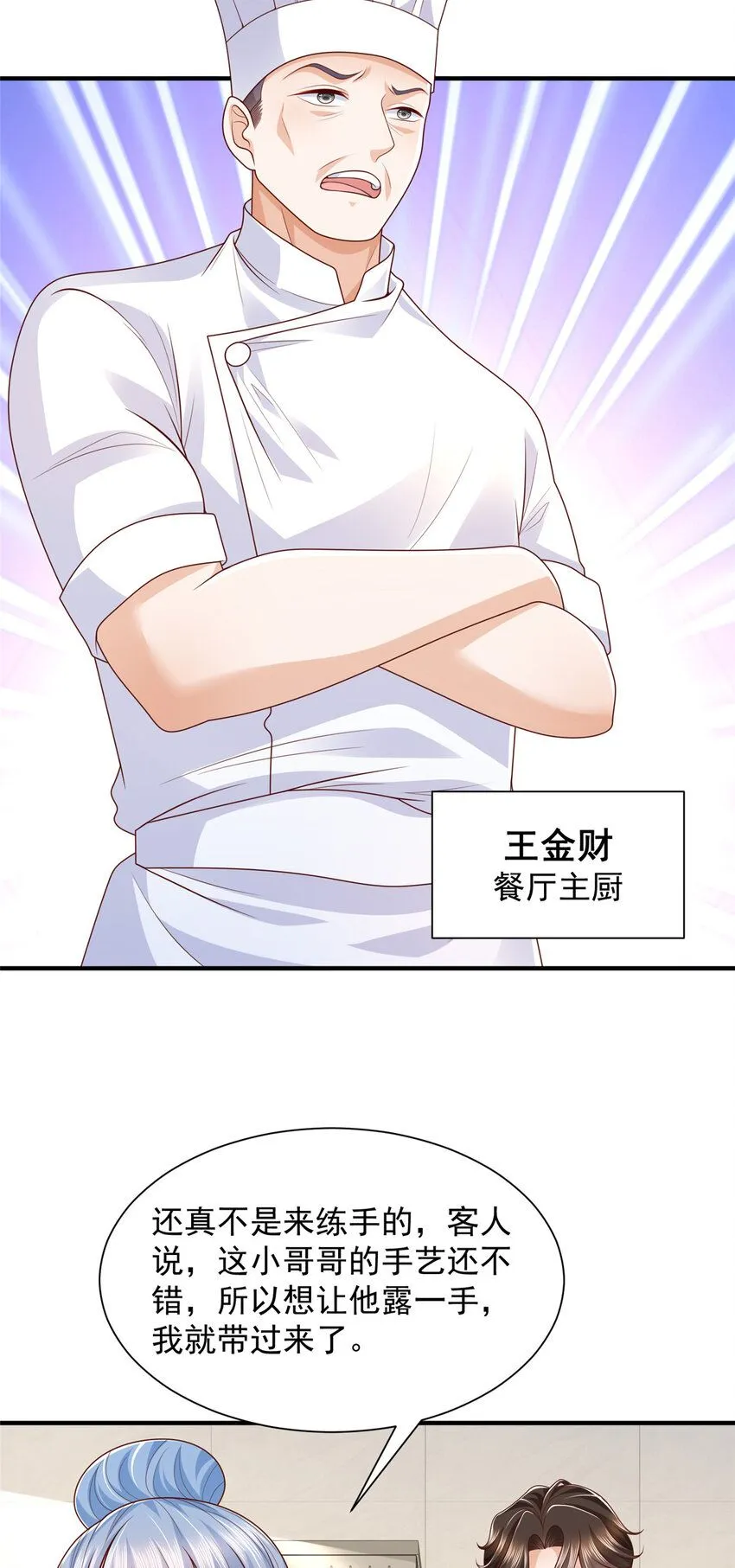 537 有点天赋 第9页