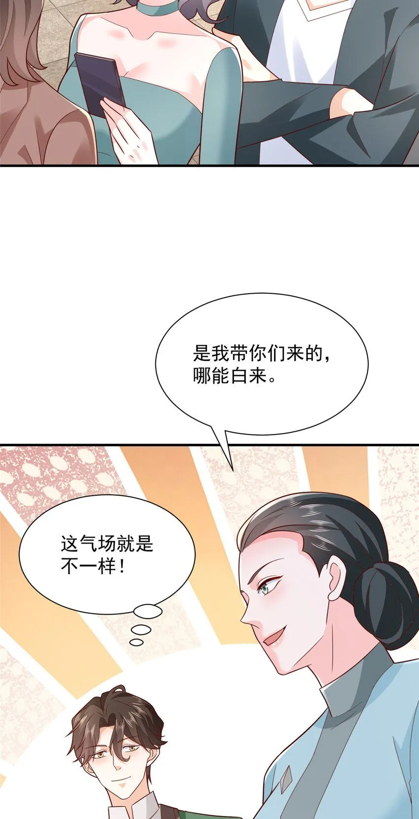 536 和母亲的饭局 第14页