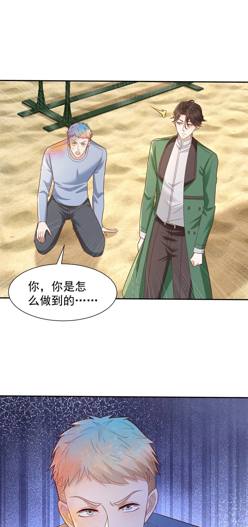 532 这小子吃什么长大的？ 第6页