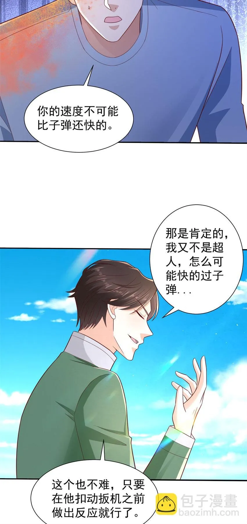 532 这小子吃什么长大的？ 第7页