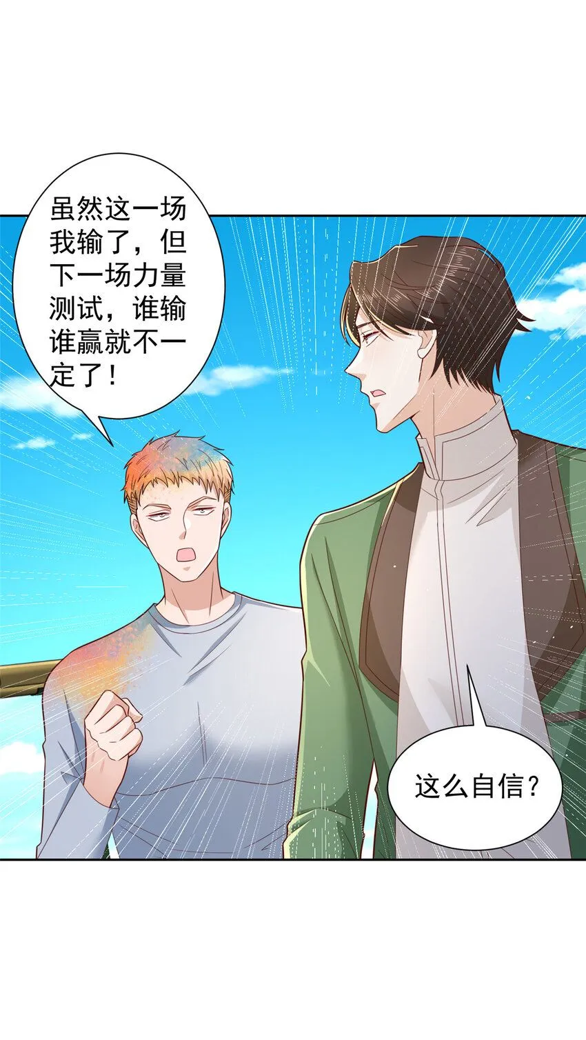 532 这小子吃什么长大的？ 第10页