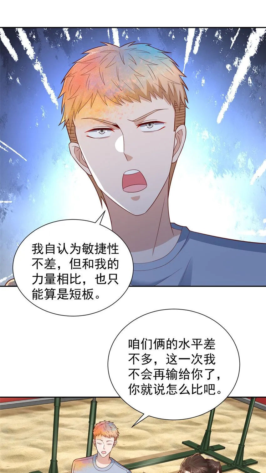 532 这小子吃什么长大的？ 第11页