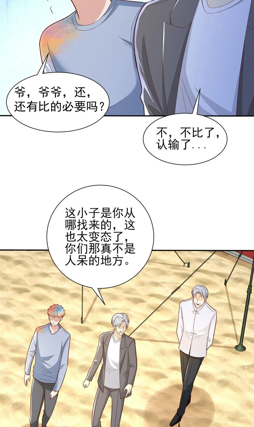 532 这小子吃什么长大的？ 第18页