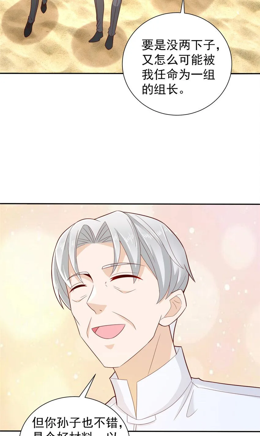 532 这小子吃什么长大的？ 第19页