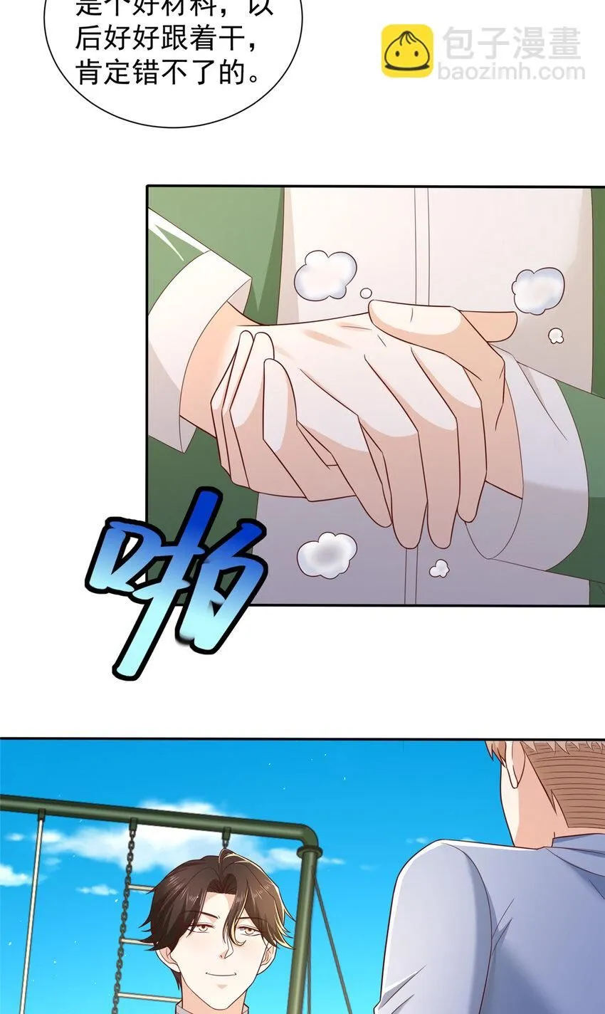 532 这小子吃什么长大的？ 第20页