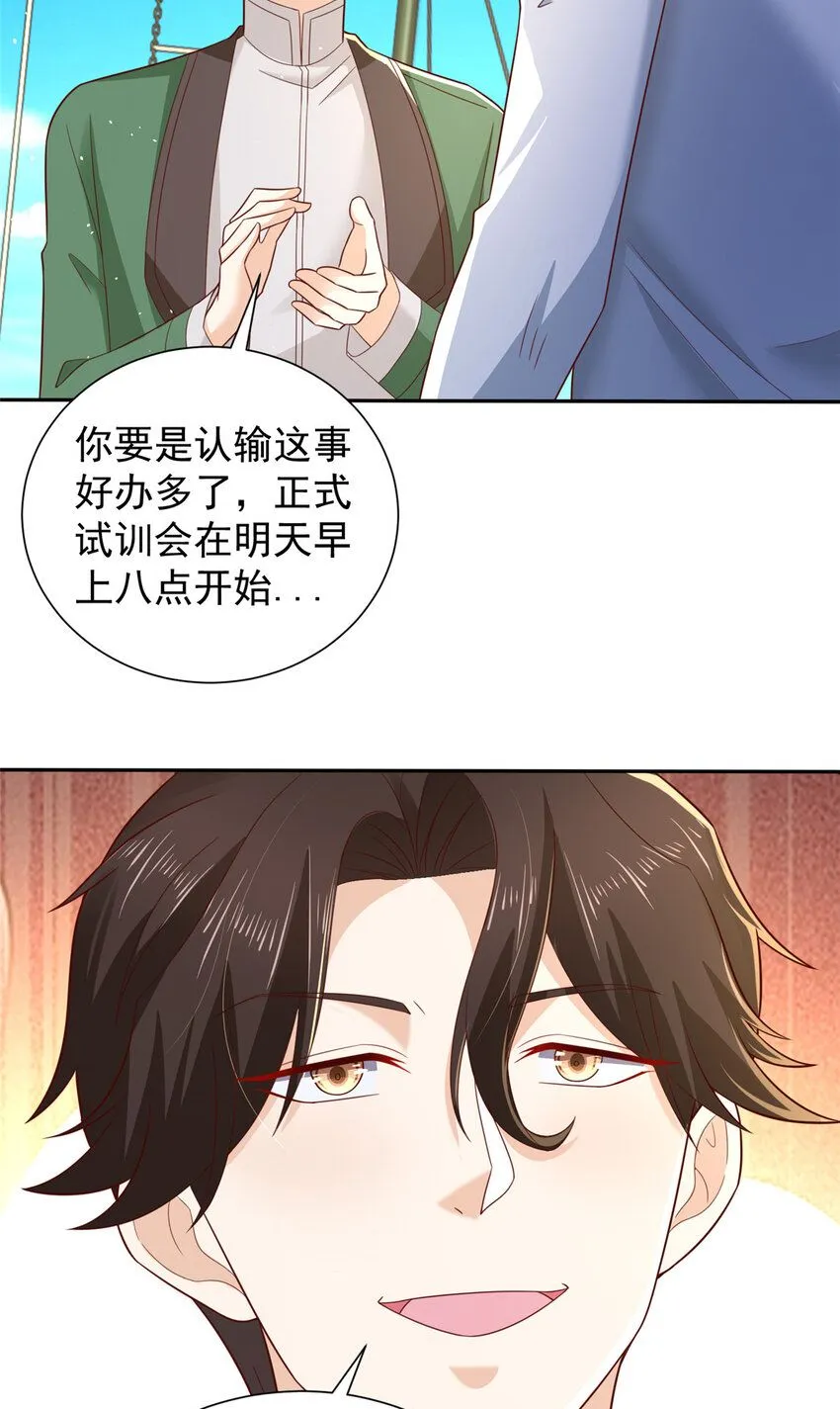 532 这小子吃什么长大的？ 第21页