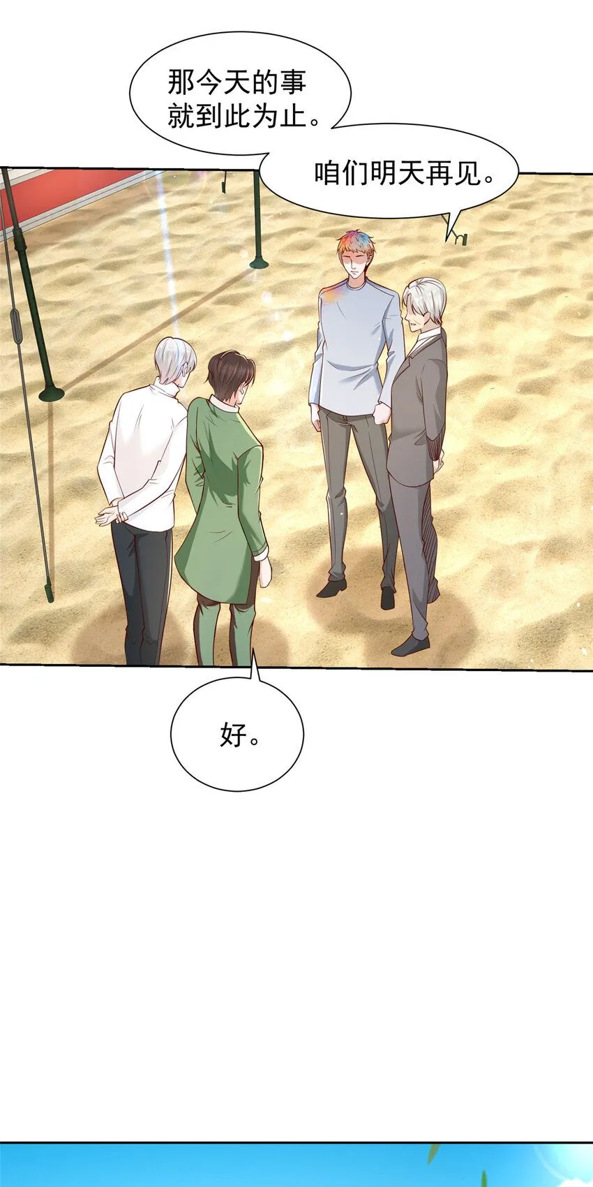 532 这小子吃什么长大的？ 第23页