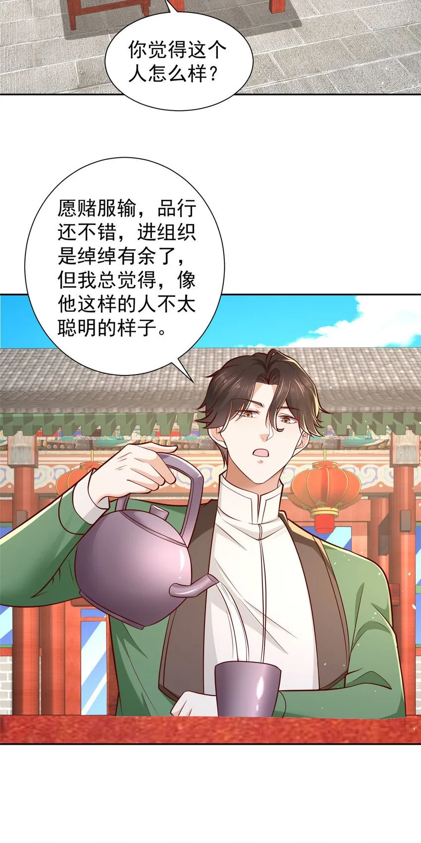 532 这小子吃什么长大的？ 第25页
