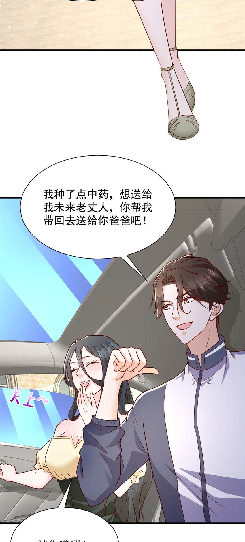 575 丢了西瓜捡芝麻 第25页