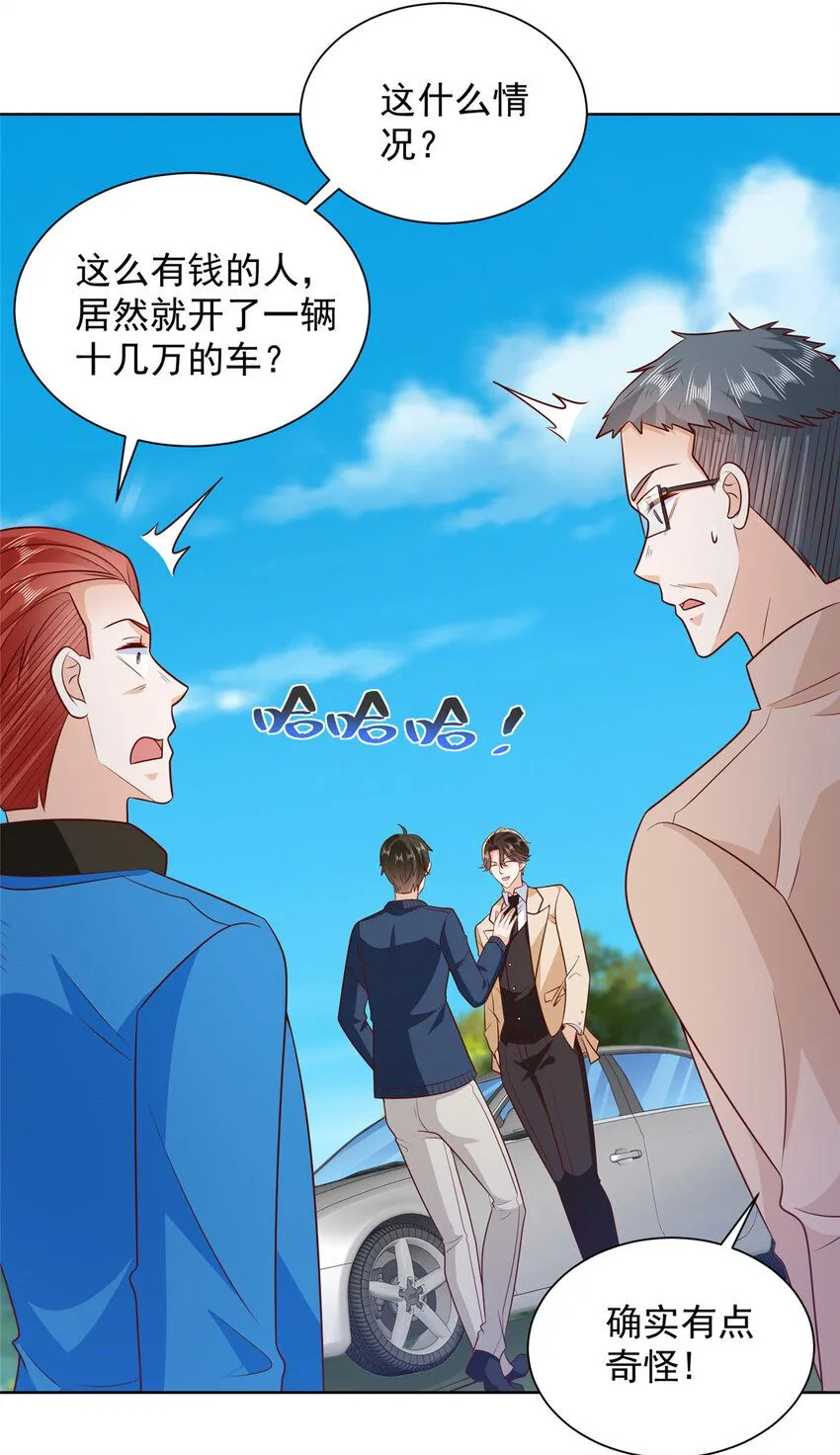 577 还以为你破产 第10页