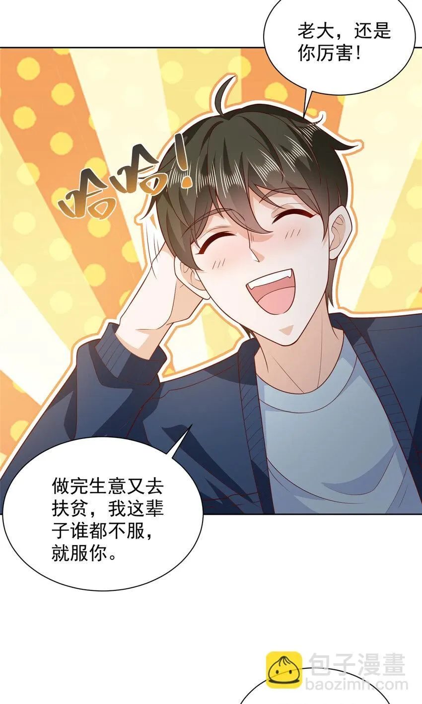 577 还以为你破产 第18页