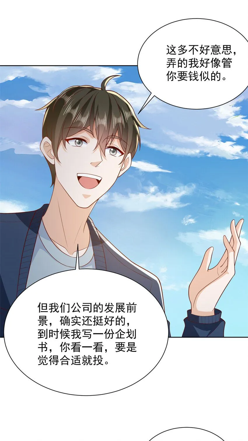 577 还以为你破产 第20页