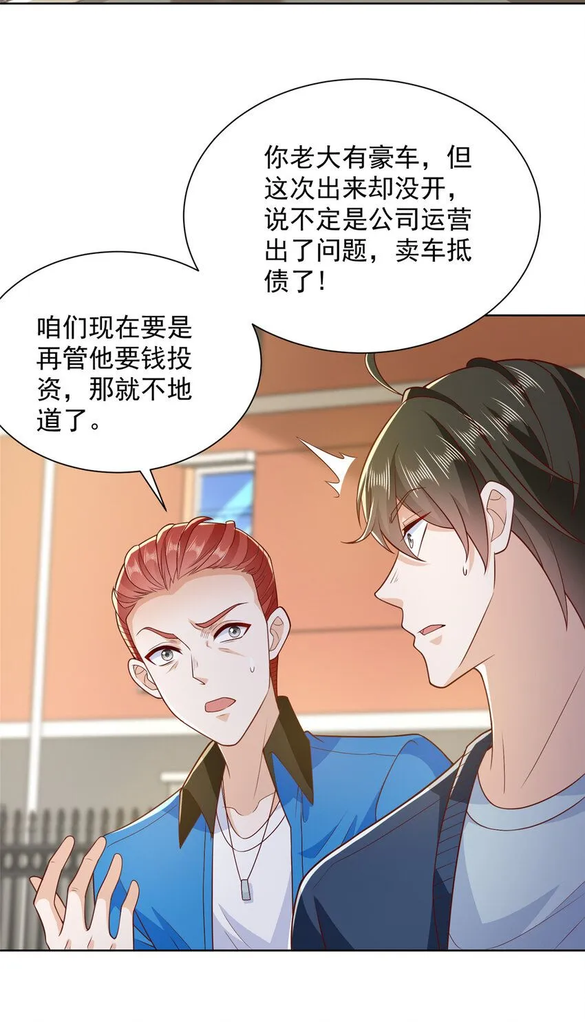 577 还以为你破产 第23页
