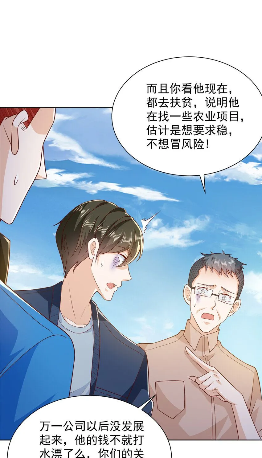 577 还以为你破产 第24页