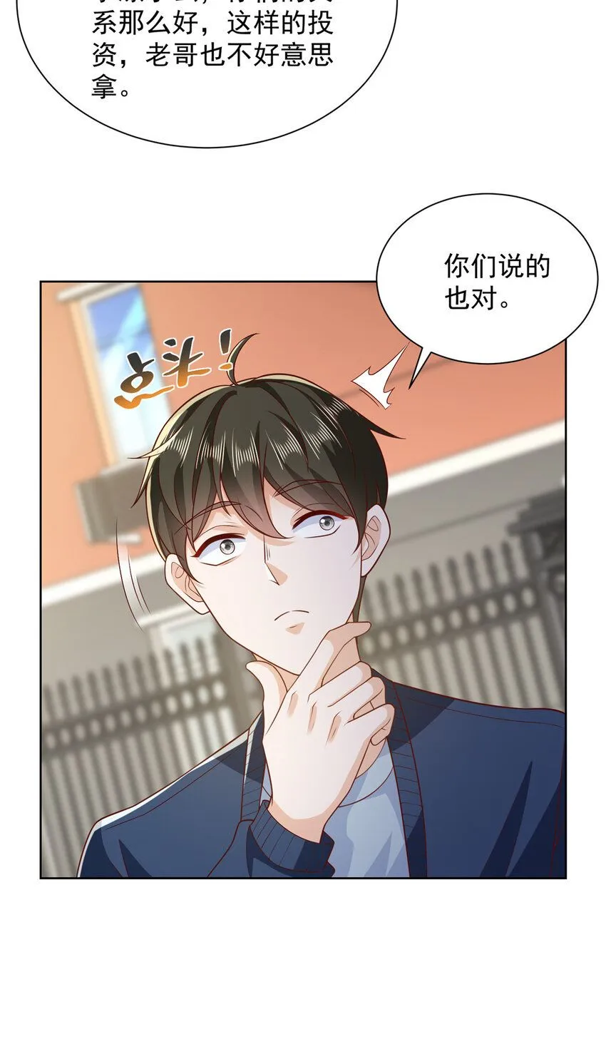 577 还以为你破产 第25页