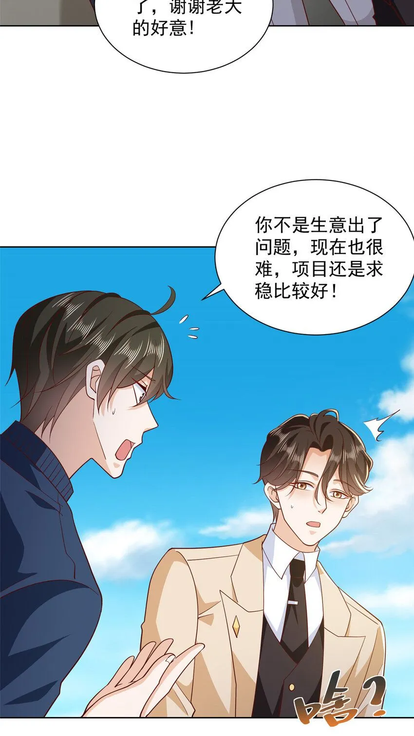 577 还以为你破产 第29页