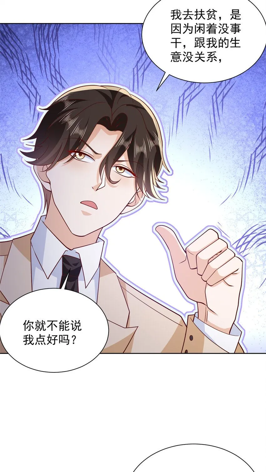 577 还以为你破产 第31页
