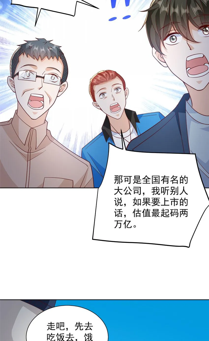 577 还以为你破产 第38页