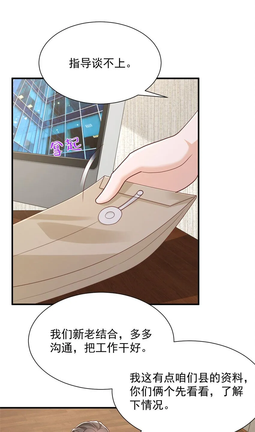 579 山人自有妙计 第26页