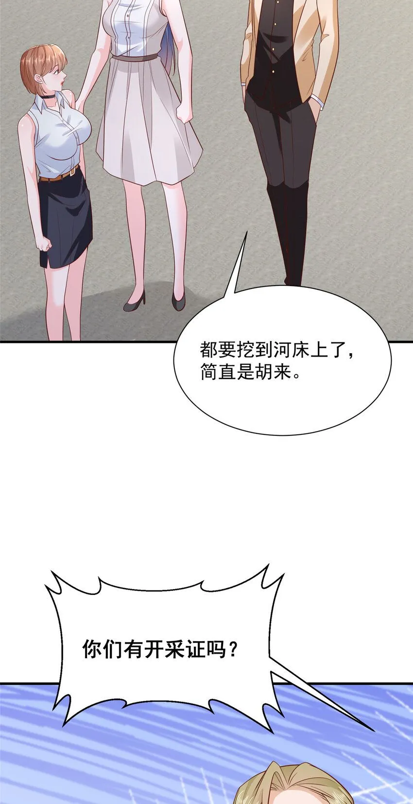 581 情况糟糕 第38页