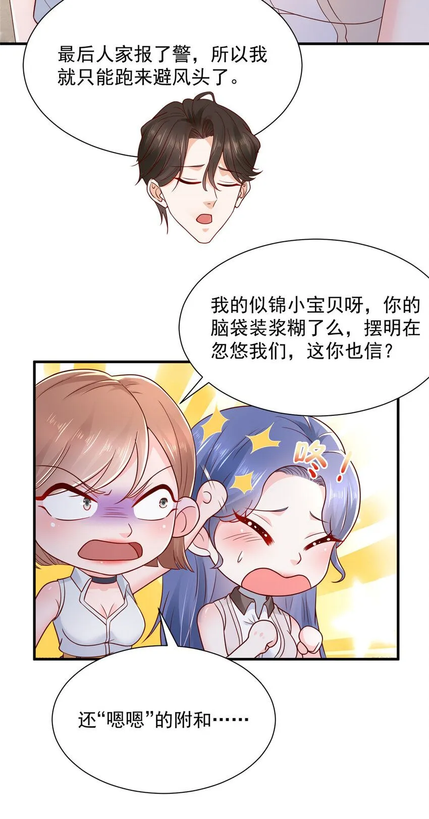583 避风头 第12页
