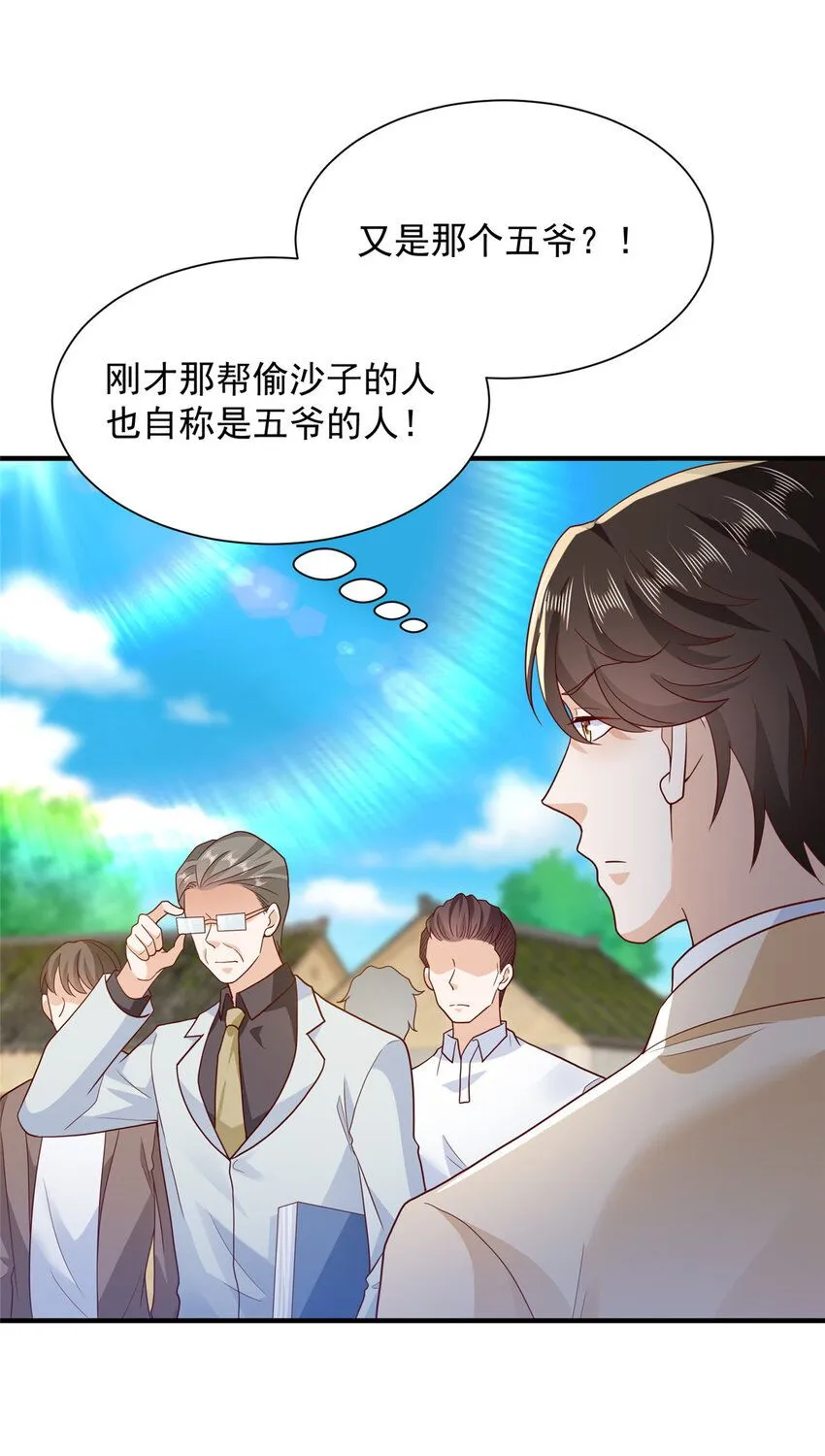 584 水厂风波 第11页