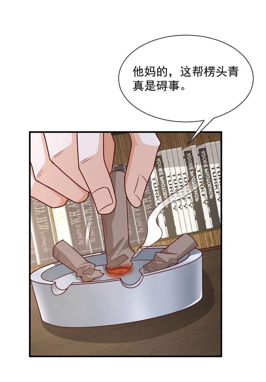 586 新官上任三把火 第9页