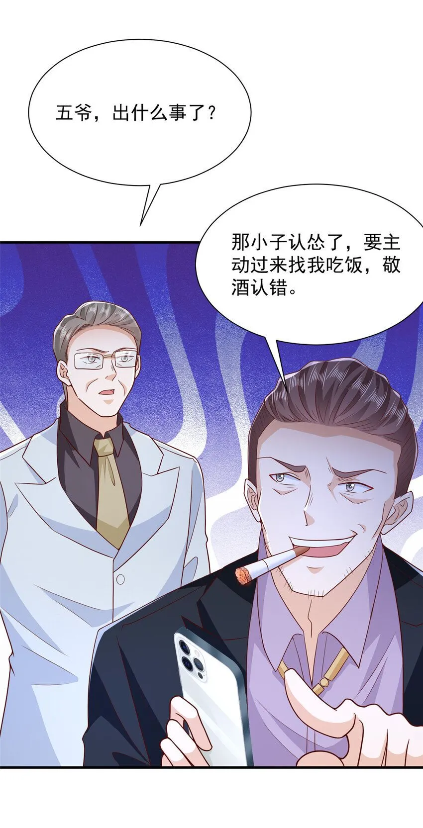 586 新官上任三把火 第17页