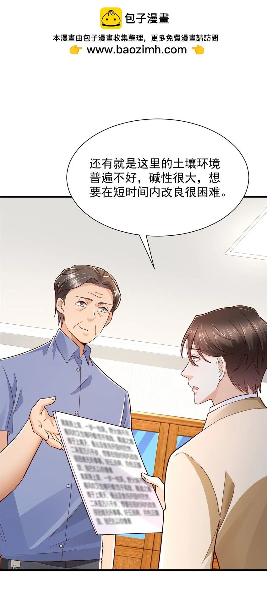 591 地主之谊 第29页