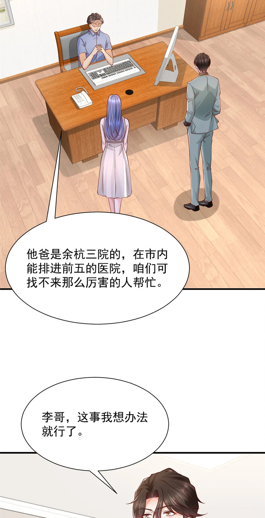 607 我不需要人家帮忙 第23页