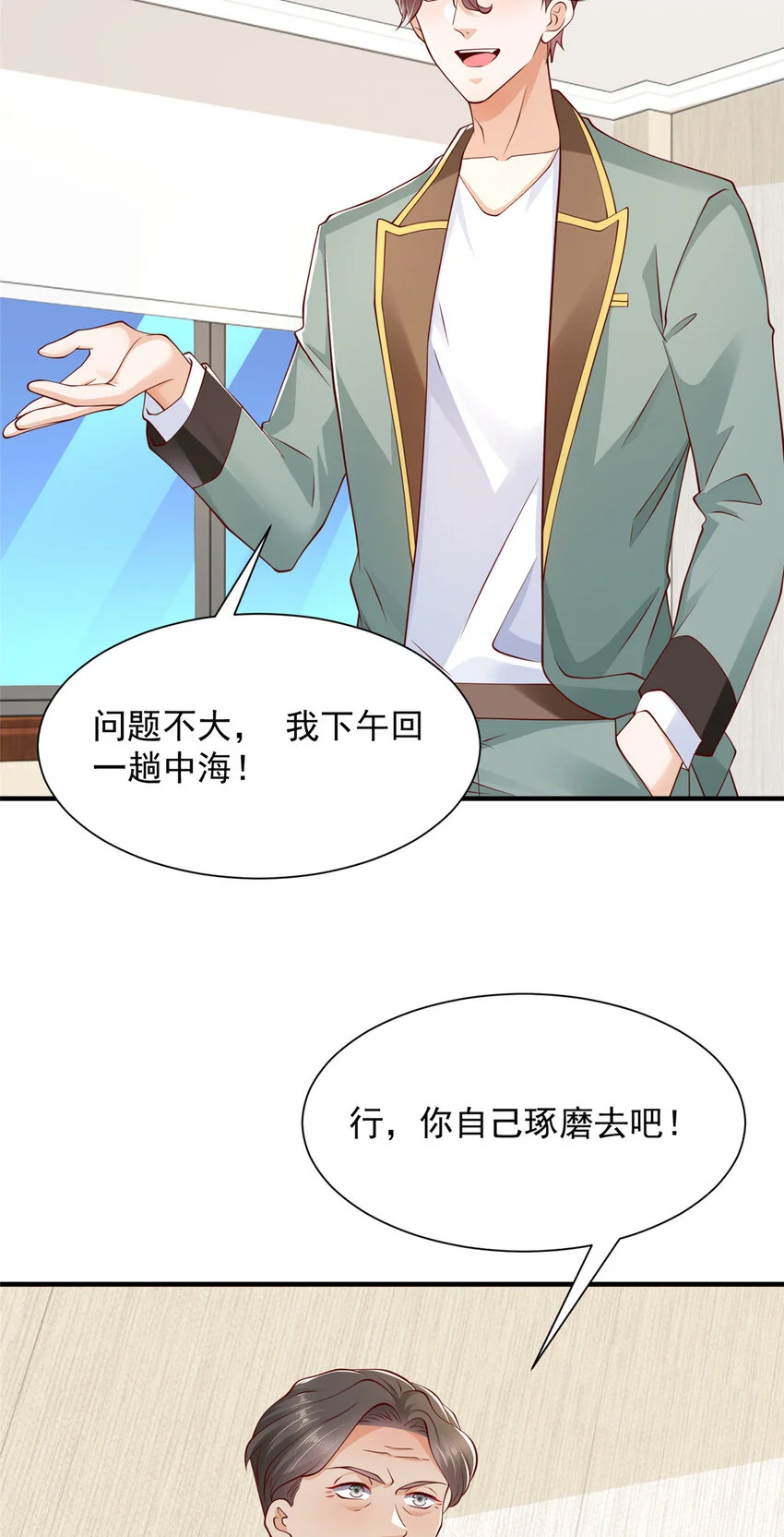 607 我不需要人家帮忙 第24页