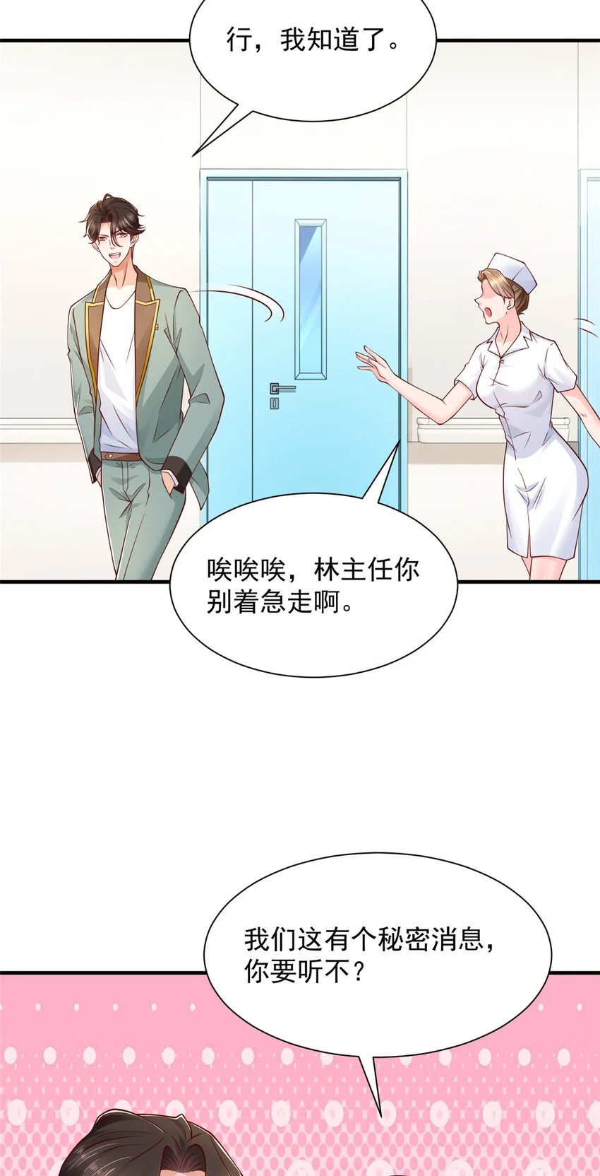 608 再回医院 第8页