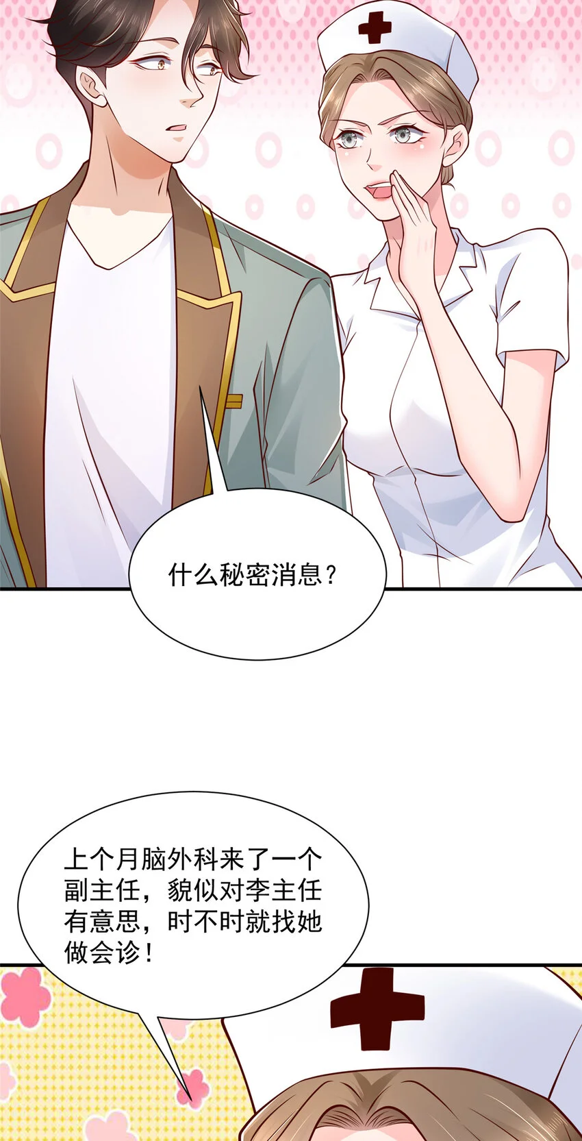 608 再回医院 第9页