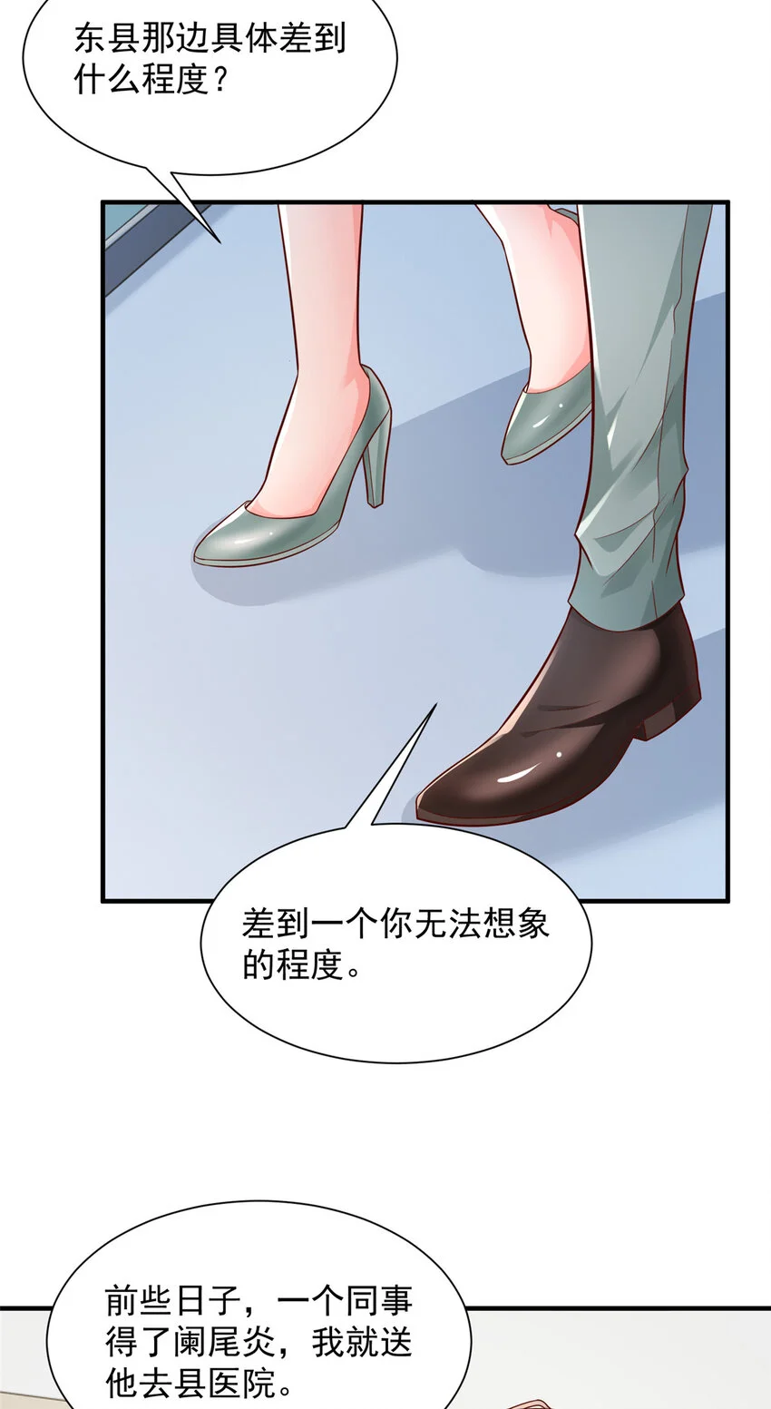 609 医疗下乡 第15页
