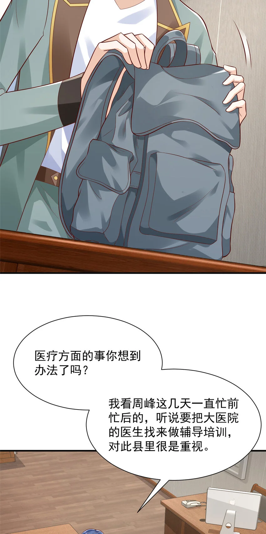 609 医疗下乡 第32页