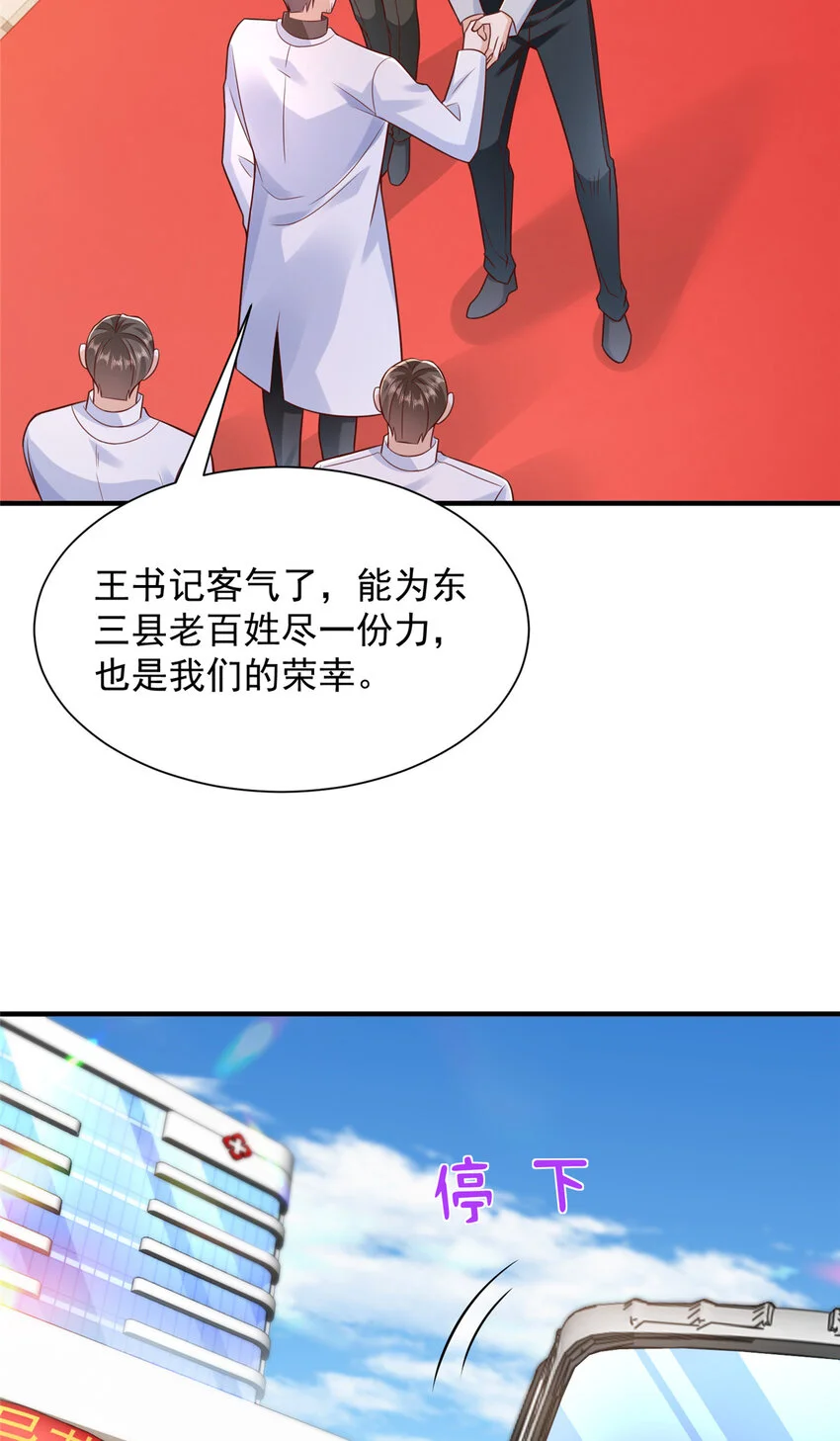 611 林逸的王牌团队 第5页